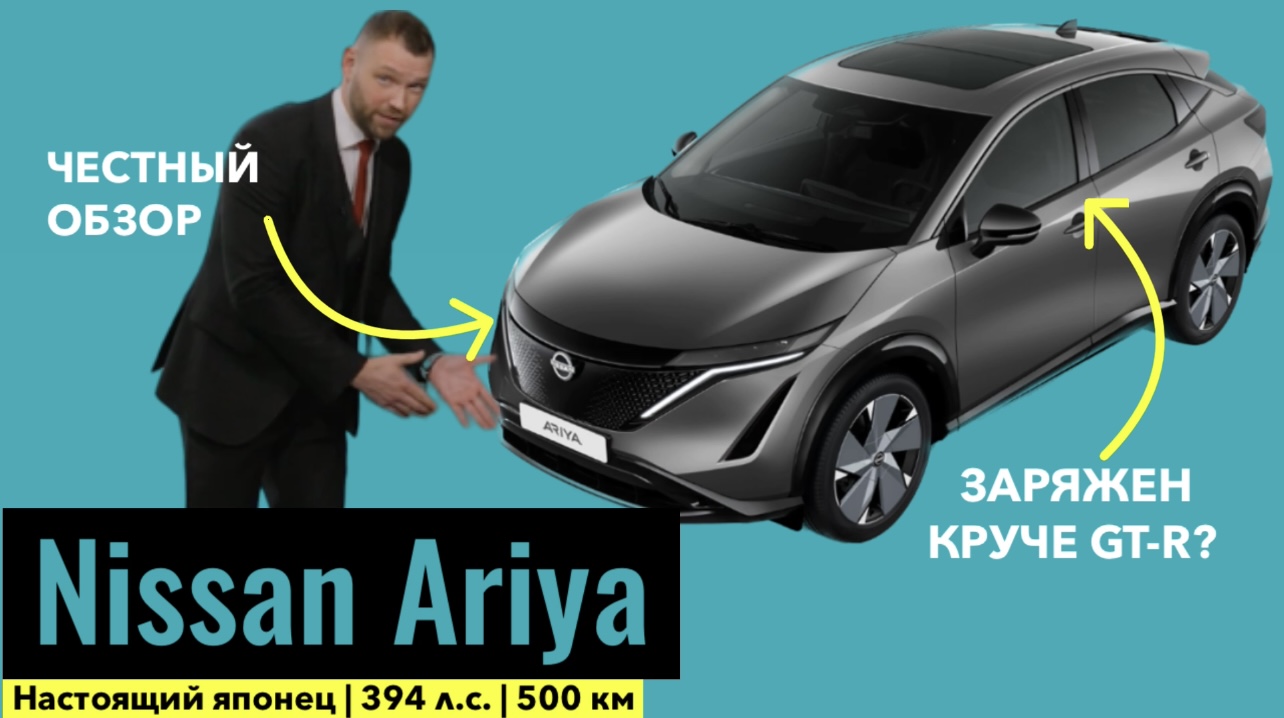Nissan Ariya